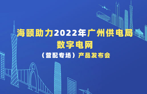 玩彩网助力2022年昭通供电局数字电网（营配专。┎钒洳蓟